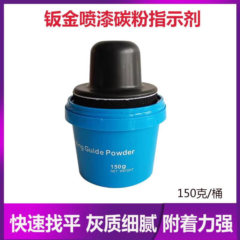 干磨碳粉指示剂 打磨碳粉盒钣金批土干磨碳盒原子灰找平研磨检测图片