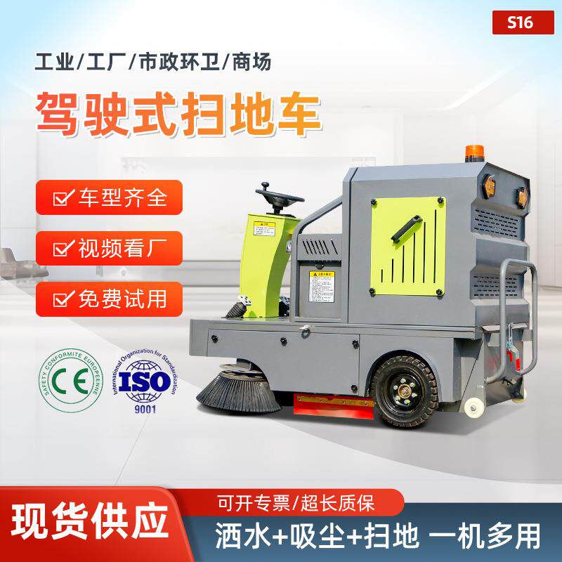 工业驾驶式扫地车电动车间仓库用工厂园区户外路面高效清扫设备