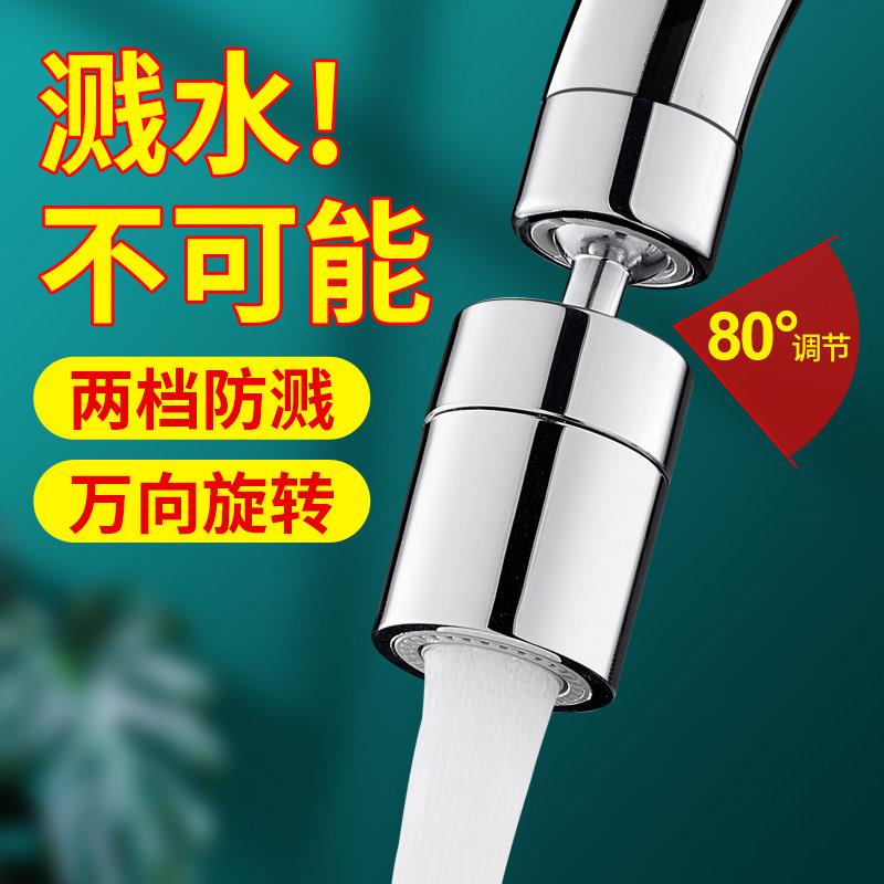 洗菜盆防溅头360度万向可旋转厨房水龙头延伸器接头增压花洒神器