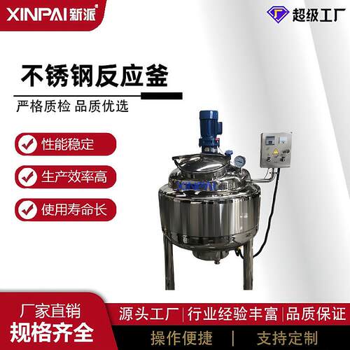 化搅反应工釜树脂加拌釜电热不锈钢搅拌罐水热合成反FYF应罐