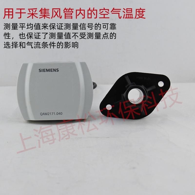 西门子风管式温度传感器QAM2161.040 2171.040 2130.040 2112.040