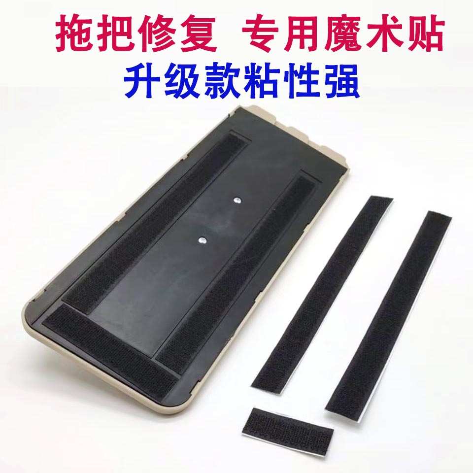 刮刮乐平板拖把魔术贴粘条背胶修复贴喷雾拖把底板胶条原装配件
