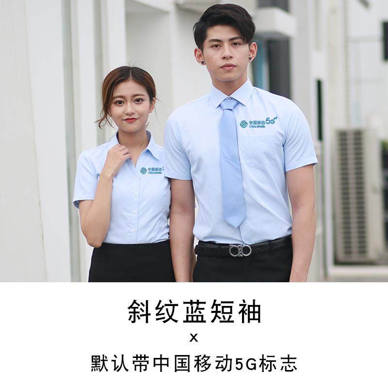 高档中国移动5G工作服衬衫定制男女士夏袖新标志工长制服刺绣装标