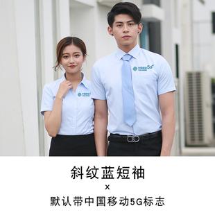 长袖 定春夏新标志工女装 制服绣 制男士 高档中国移动5G工作服刺衬衫