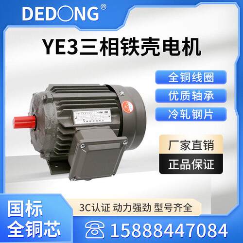 德东三相电动机YE3 112M 2-8级 1.5-4KW 铜芯铁壳电动机国标电机