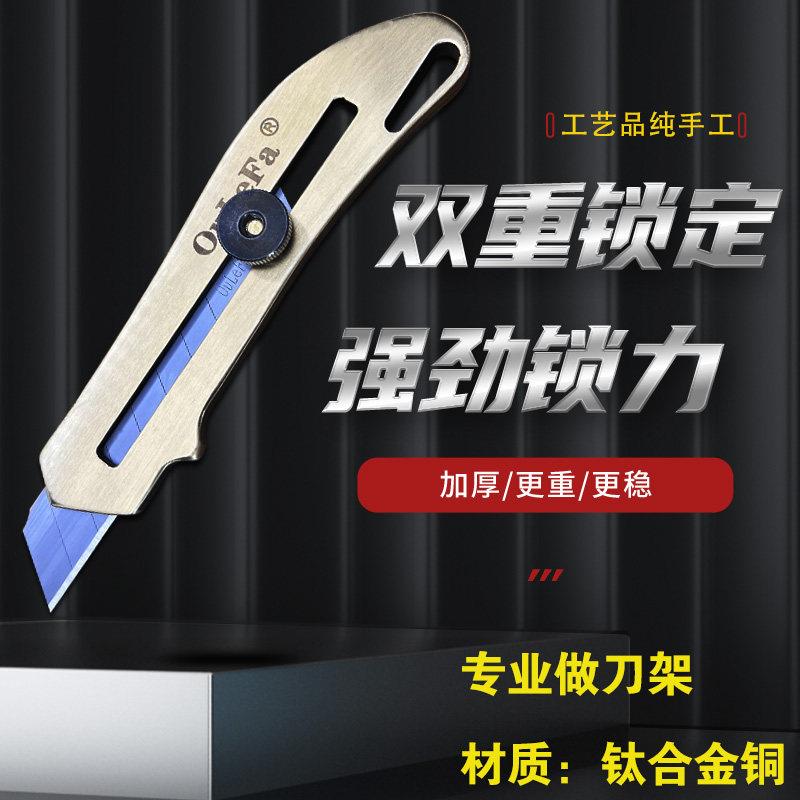 oulefa欧乐发钛合金美工刀不锈钢加厚重型美工刀迷你工艺美工刀