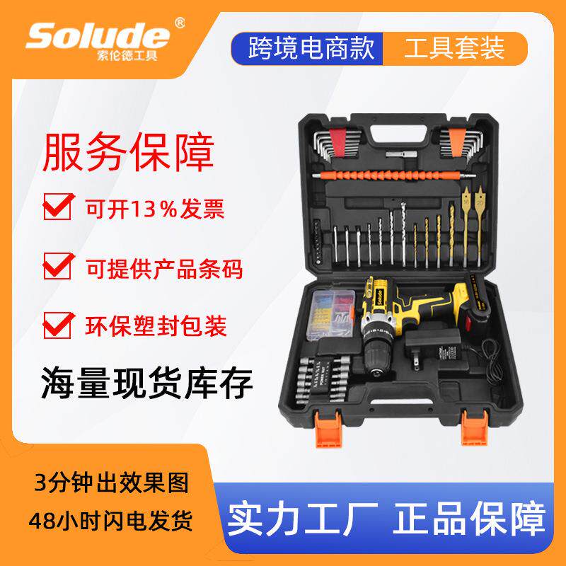 索伦德105件家用维修多功能五金工具锂电冲击电钻工具箱组合组套
