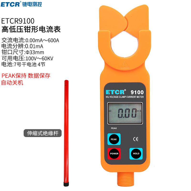 铱泰ETCR9100高压钳形漏电流表60KV架空线路漏电检测仪