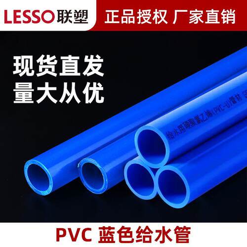 联塑pvc给水管蓝色4分20~200mm水族鱼箱专用塑料水管厂家