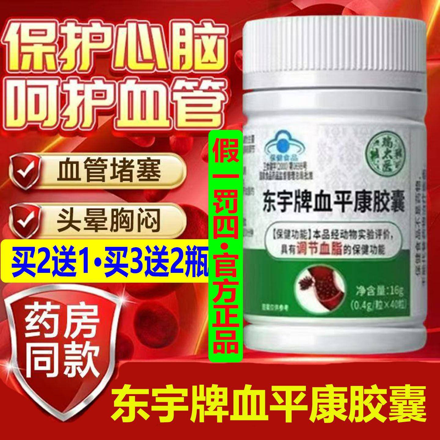 东宇牌血平康胶囊40粒调节血脂正品疏通堵液塞清理血垃圾名AAIVAN