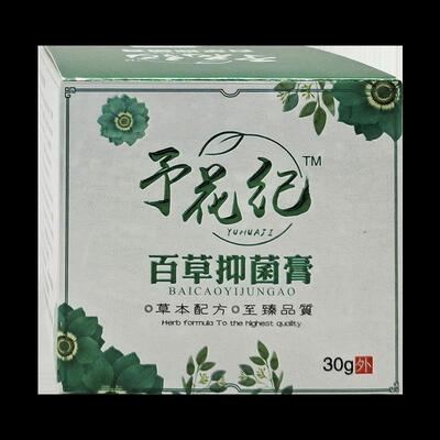 汉邦予花NDI纪百草抑菌膏草益乳益肤膏夫膏皮肤痒外百用抑菌止痒