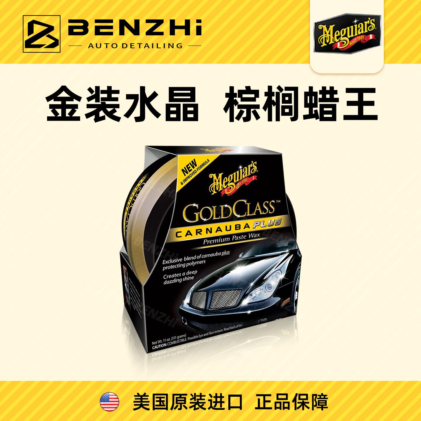 美光美容蜡 金装棕榈蜡王 车漆上光打蜡汽车蜡 巴西天然棕榈蜡G70
