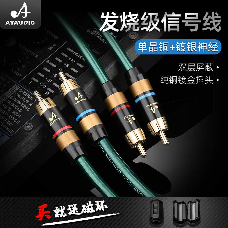ATAUDIO单晶铜发烧级讯号线 线双莲花头2rca音频线 线二对二汽车