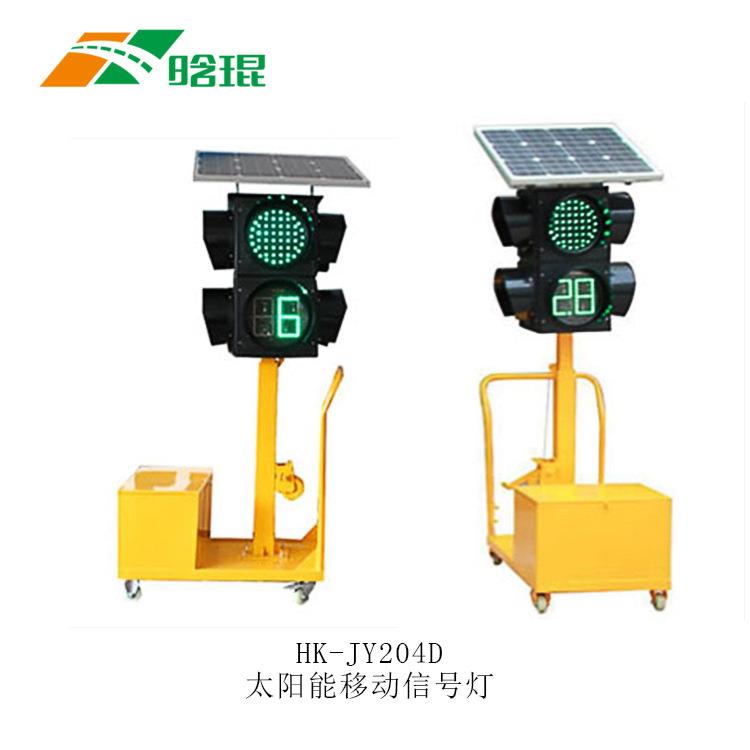 晗琨 太阳能交通移动信号灯 十字路口道路安全指示灯