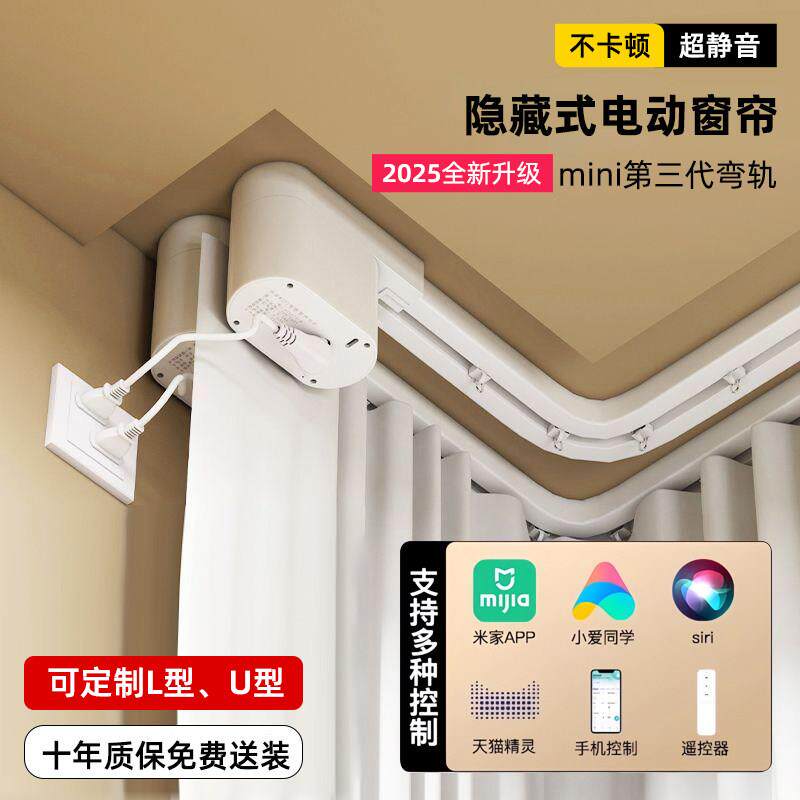 电动窗帘轨道智能全自动隐藏式L/U型窗帘电机小爱天猫精灵双轨道