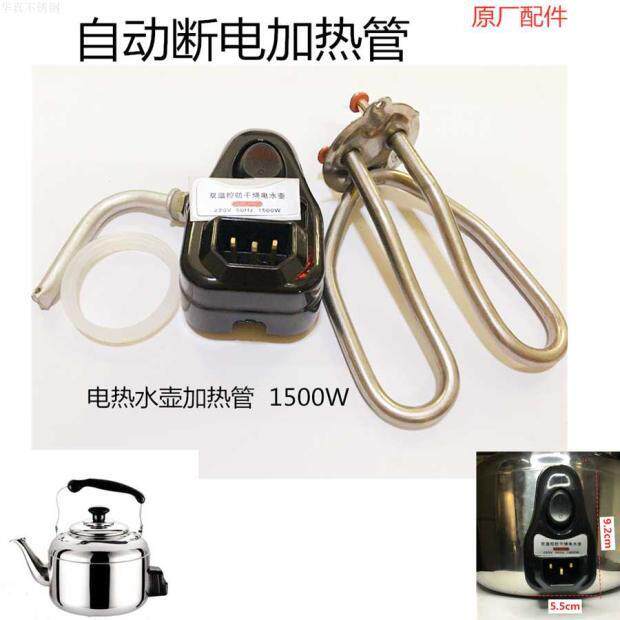 电热水壶电热管 水壶芯双温控防干烧电水壶开关1500w配件加热管芯