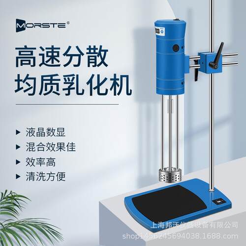 数显均质乳化机EM500/EM600高速分散匀浆分散器实验室组织乳化机