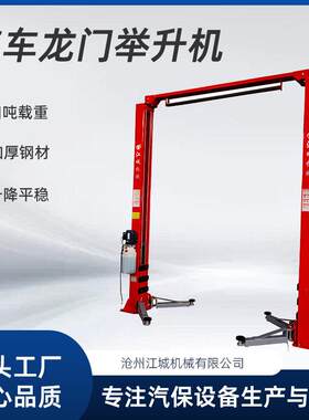 汽车液压双柱式重型举升机龙门式双柱举升机洗车店4吨保养设备