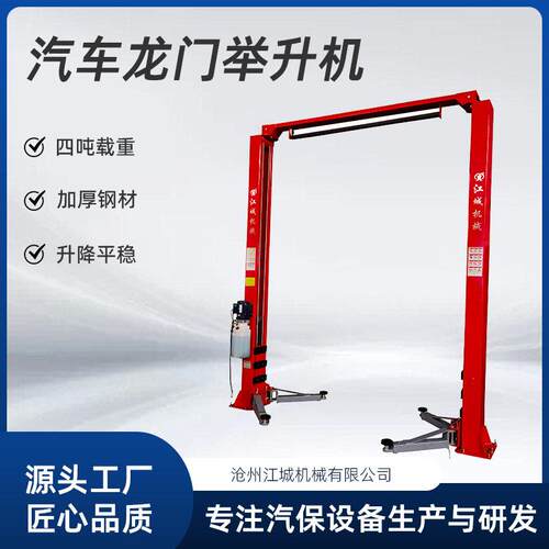 汽车液压双柱式重型举升机龙门式双柱举升机洗车店4吨保养设备