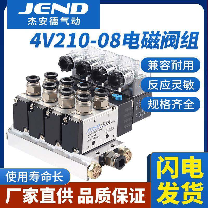 气动阀岛4V210-08电磁阀组24V二位五通电磁控制气阀汇流板底座,标准件/零部件/工业耗材,气阀,淘宝优惠券,粉丝福利购,淘宝优惠卷