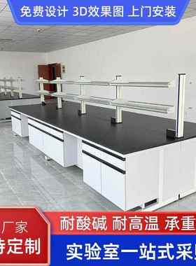 全钢实验台化验室操作台中央台化学试验桌钢木实验室工作台