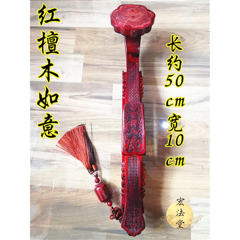 道用品精雕红檀木如意道家工艺品如意风水如意摆件如意