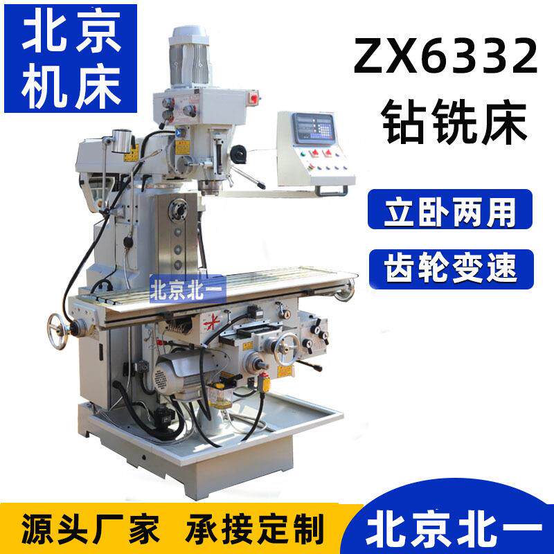 多功能钻铣床ZX6332金属钻孔机床钻铣床小型立卧两用钻铣床