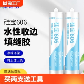 硅宝606水性收边胶白色玻璃胶衣柜踢脚线填缝硅胶美容密封胶防水