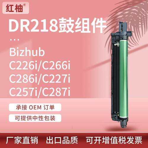 适用C226i硒鼓美能达DR218套鼓BizhubC266i286i257287i鼓组件