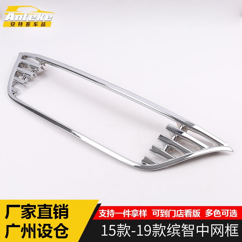 适用于15-19款缤智中网框缤智车身保险杠机盖防擦条改装配件专用