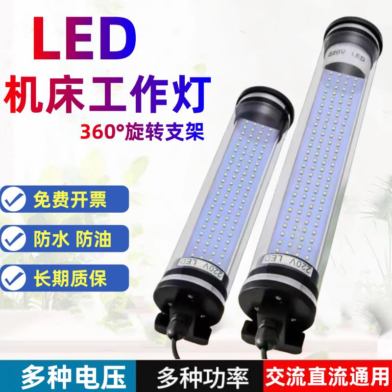机床led工作灯24V车床CNC220v荧光灯防水防爆灯可旋转 数控车床灯