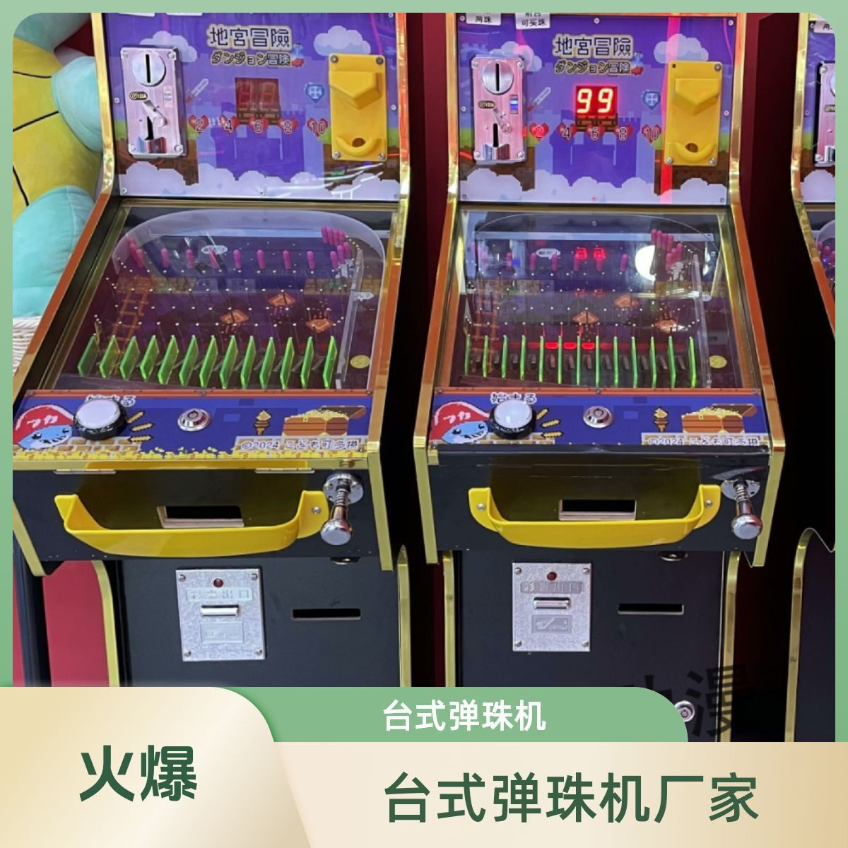 网红新款台式弹珠机摊位机弹珠堂打弹珠游戏机商用投币创业设备