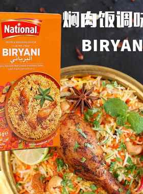Biryani焖牛肉饭调味粉手抓饭鸡肉羊肉巴基斯坦进口Masala咖喱粉