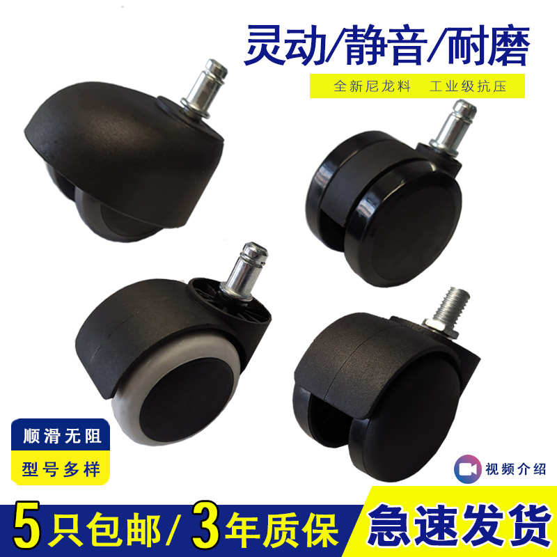 顾咖五金电脑椅配件转椅配件办公椅轮子万向轮椅子轮老板椅滑轮