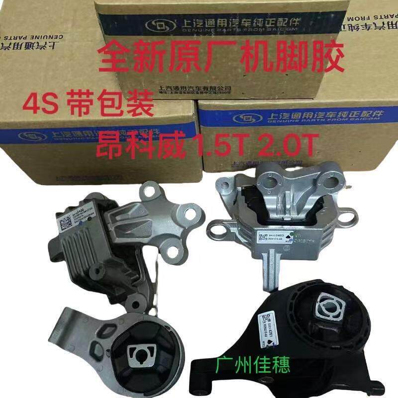 适配昂科威1.5T/2.0T发动机脚胶波箱变速箱机脚胶机爪垫支架原厂