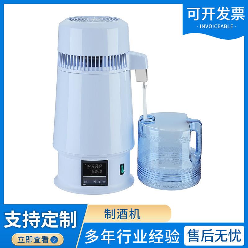家用小型酿酒机家用蒸馏器酿酒蒸纯露机 全自动酿酒制酒机