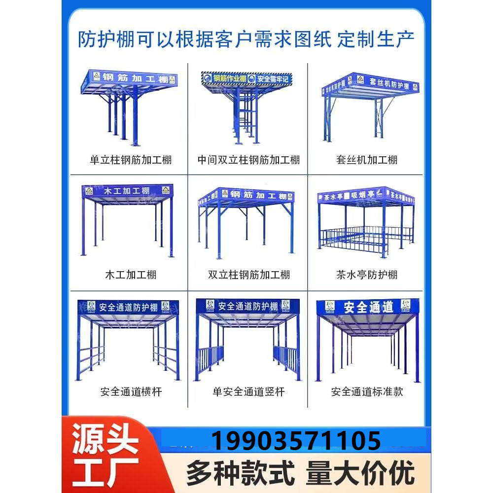 钢筋棚工地定型化防护棚钢筋加工棚木工防护棚临时安全通道防护棚