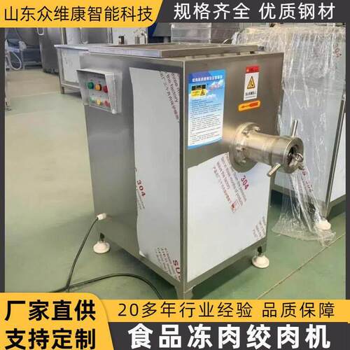 众维康带骨肉冻肉绞肉机160鸡架鸭架搅碎机绞肉馅绞菜设备