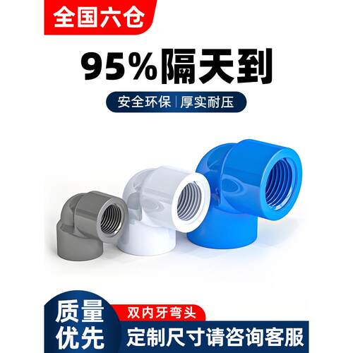 PVC90弯头双内牙带螺纹内丝直角弯头灰色塑料给水配件6分20 25 32