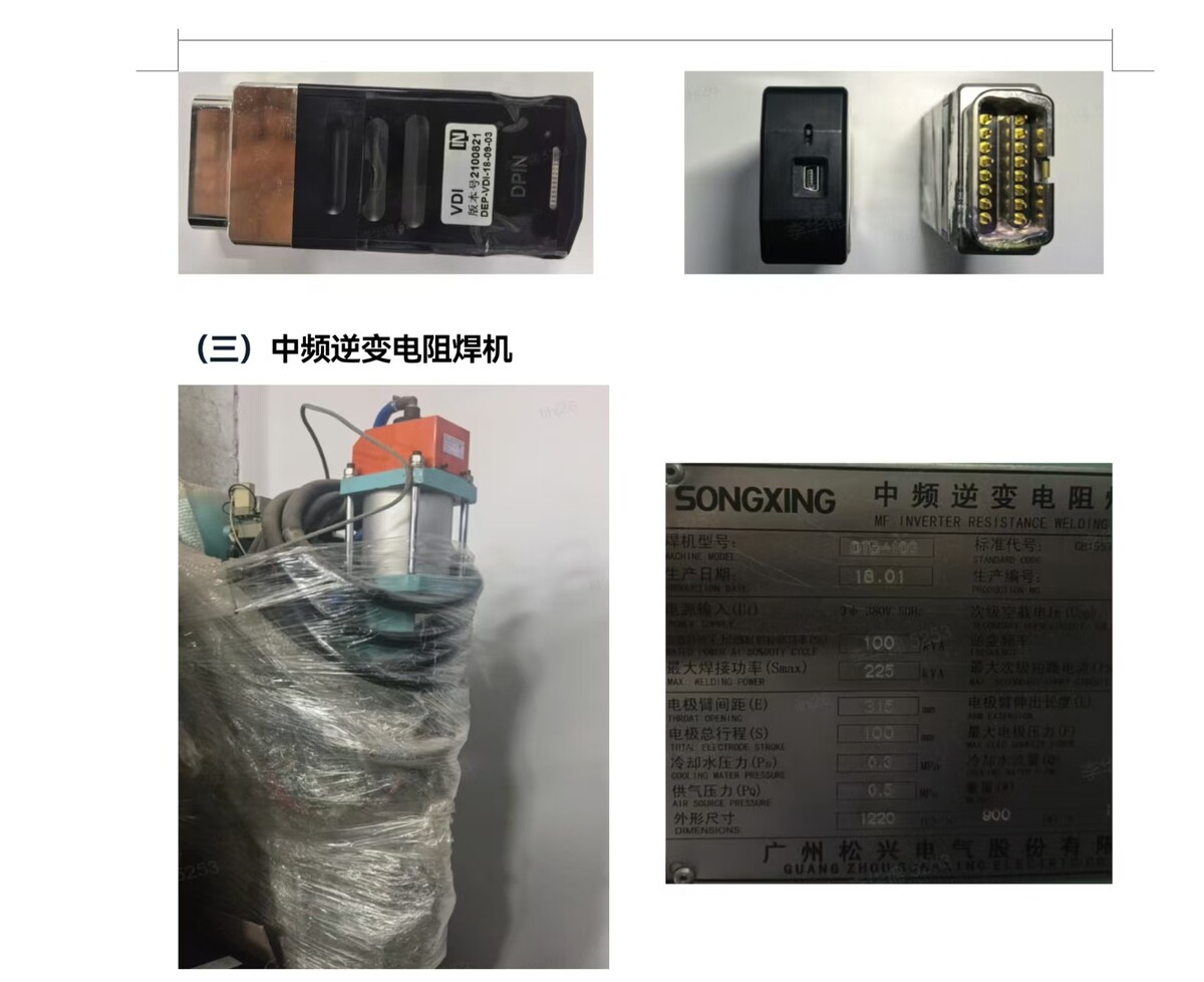 6月4日广州广州某企业处置一批焊枪及诊断仪网络拍卖公告