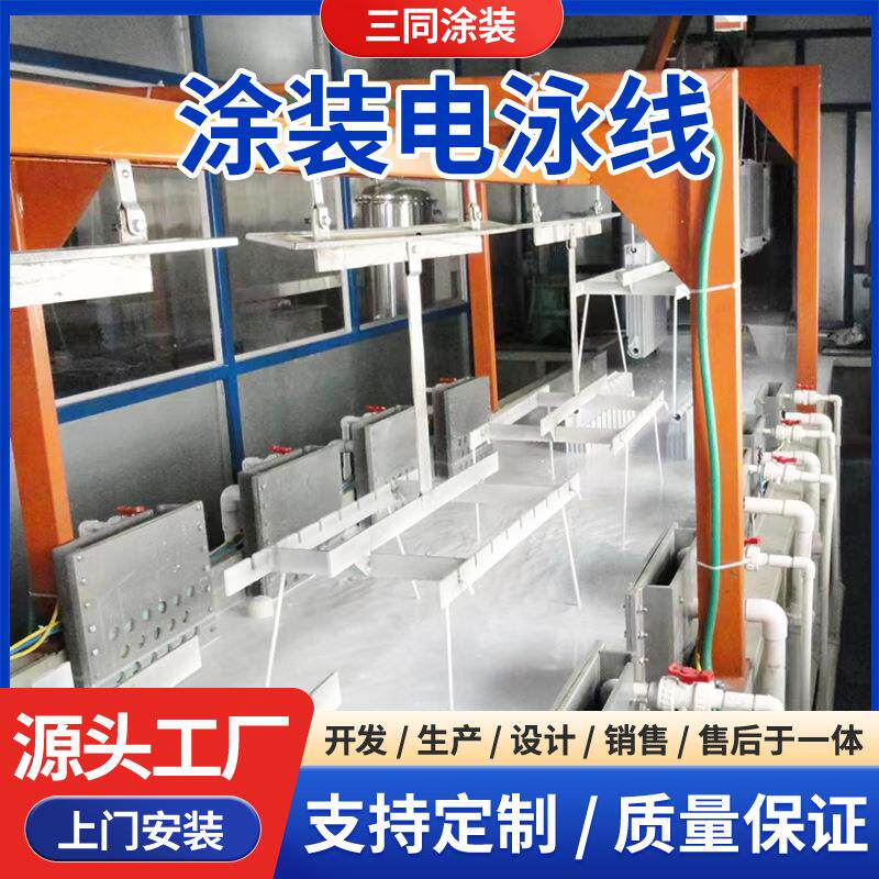 门式电咏涂流水线阴龙电泳线前处理设备磷GOO化预极处理控制装大