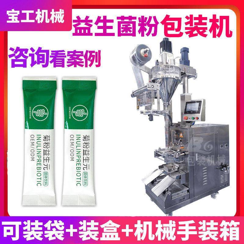 定制条状益生菌粉末包装机立式全自动固体饮料咖啡粉奶茶粉包装机
