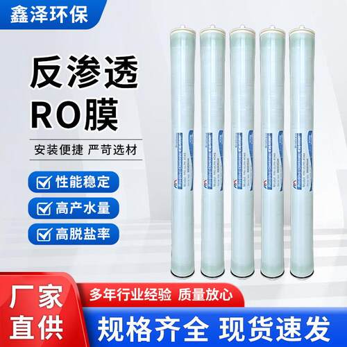 汇通工业通用RO反渗透膜4寸8寸高低压纯水原水污水抗污染海淡膜