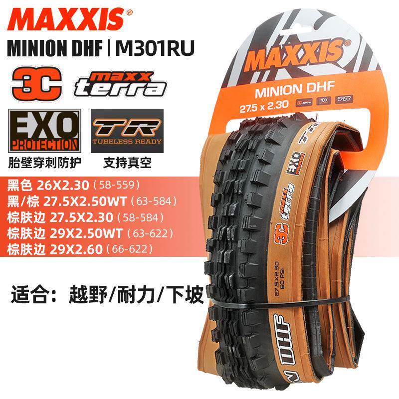 MAXXIS玛吉斯26 27.5寸29*2.3 2.4 2.5 2.6速降大颗粒真空外胎