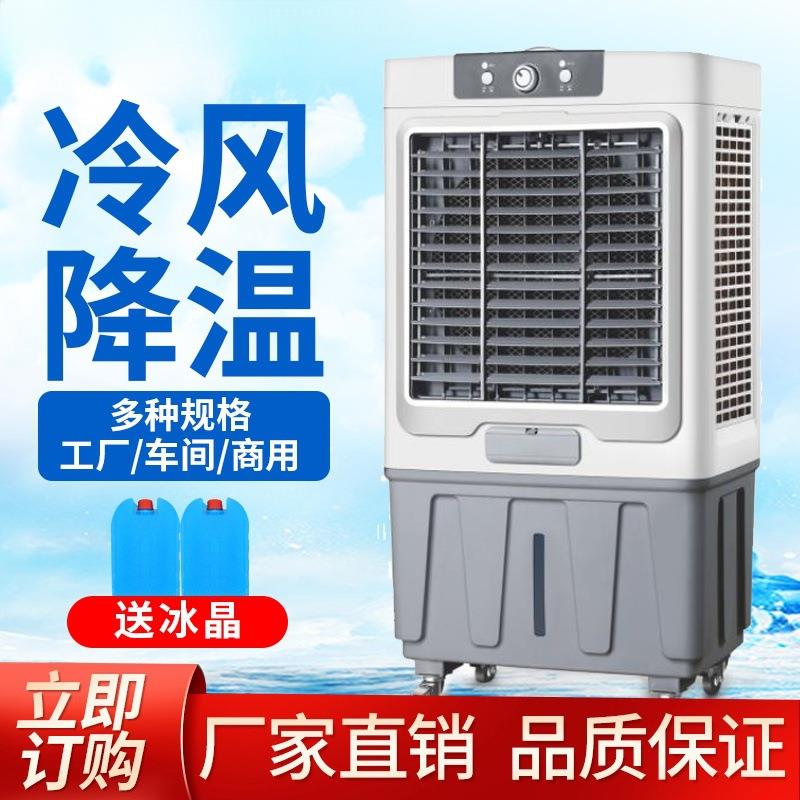 长城工业冷风机商用车间餐厅室外客厅60B遥控触摸适用面积40-60