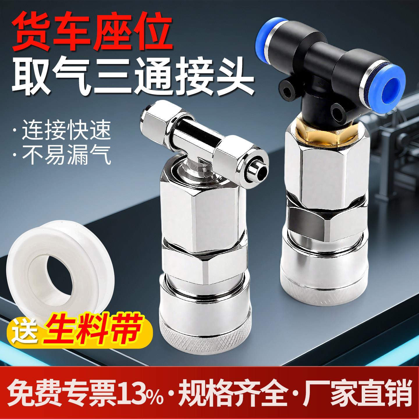 座椅三通取气管储气罐接头货车取气阀储气筒罐转换吹尘枪快插快拧