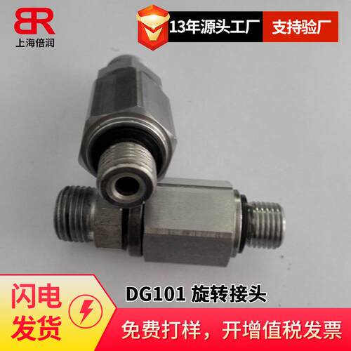 液压旋转接头 高压接头DG101系列替代派克标准 国产
