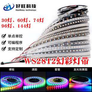 WS2812B全彩LED灯条5050RGB贴片内置IC灯珠智能可编程5V幻彩灯带