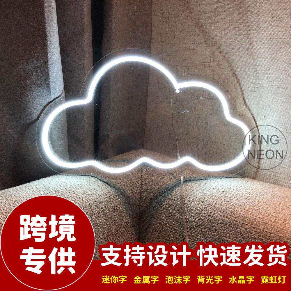 亚克力板霓虹灯云朵网红打卡商场装饰灯广场创意造型灯商家