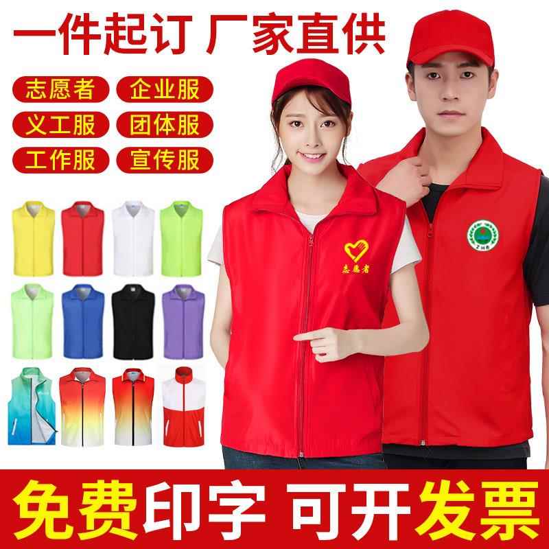 志愿者马甲定制印logo义工公益制作员工作服装饰超市马夹广告马甲